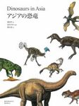 Dinosaurs in Asia [Chinese]