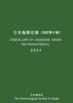 Check-List of Japanese Birds [English / Japanese]