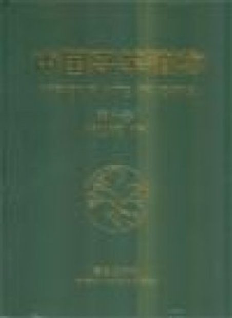 Higher Plants of China: Volume 10 - Phymaceae [Chinese]