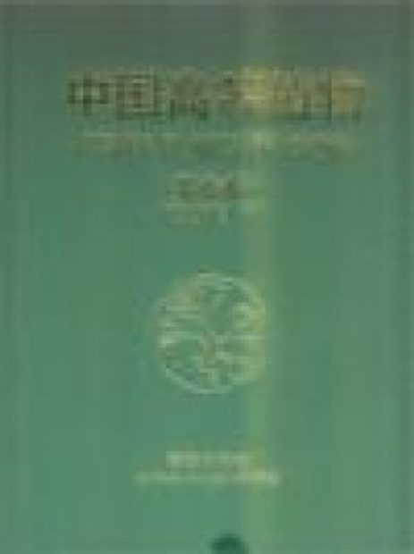 Higher Plants of China: Volume 7 - Mimosaceae [Chinese]