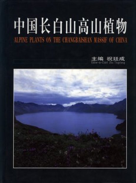 Alpine Plants on the Changbaishan Massif of China