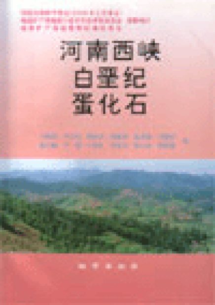 On the Cretaceous Fossil Eggs of Xixia County, Henan Province