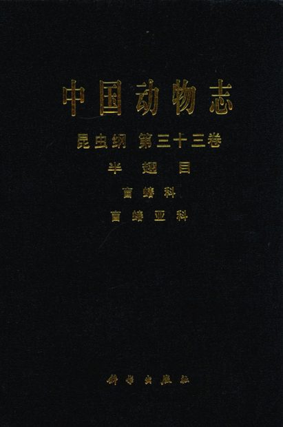 Fauna Sinica: Insecta, Volume 33: Hemiptera, Miridae, Mirinae [Chinese]