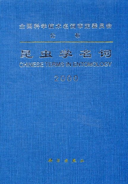 Chinese Terms in Entomology