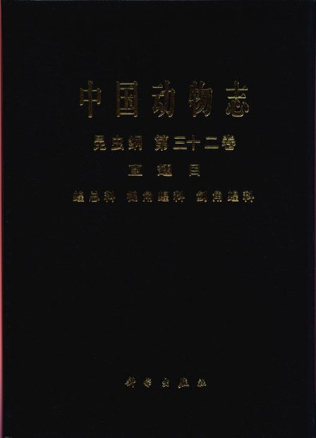 Fauna Sinica: Insecta, Volume 32: Orthoptera: Acridoidea: Gomphoceridae, Acrididae [Chinese]