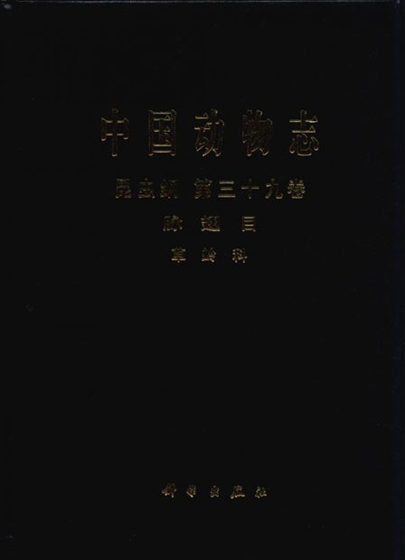 Fauna Sinica: Insecta, Volume 39: Neuroptera: Chrysopidae [Chinese]