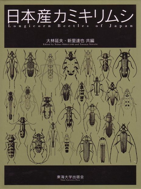 Longicorn Beetles of Japan [Japanese]