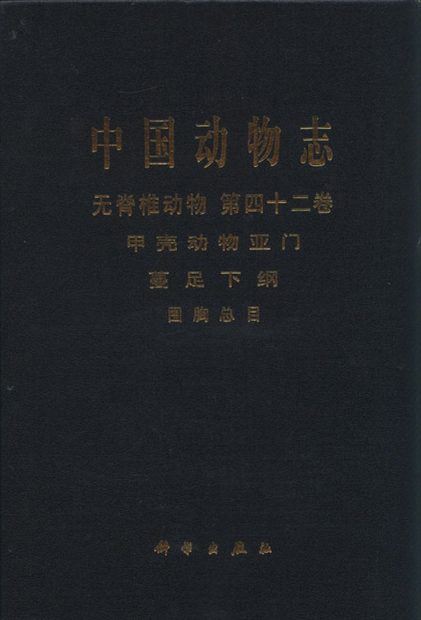 Fauna Sinica: Invertebrata, Volume 42: Crustacea: Cirripedia: Thoracica [Chinese]