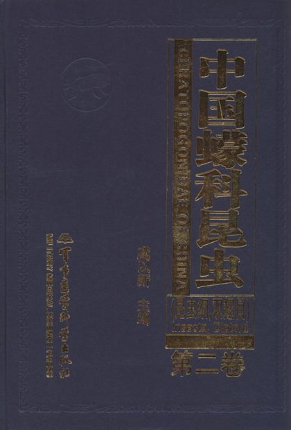 Ceratopogonidae of China (Insecta: Diptera) (2-Volume Set) [Chinese]