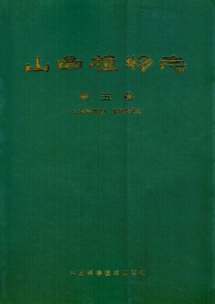 Flora Shanxiensis, Volume 5