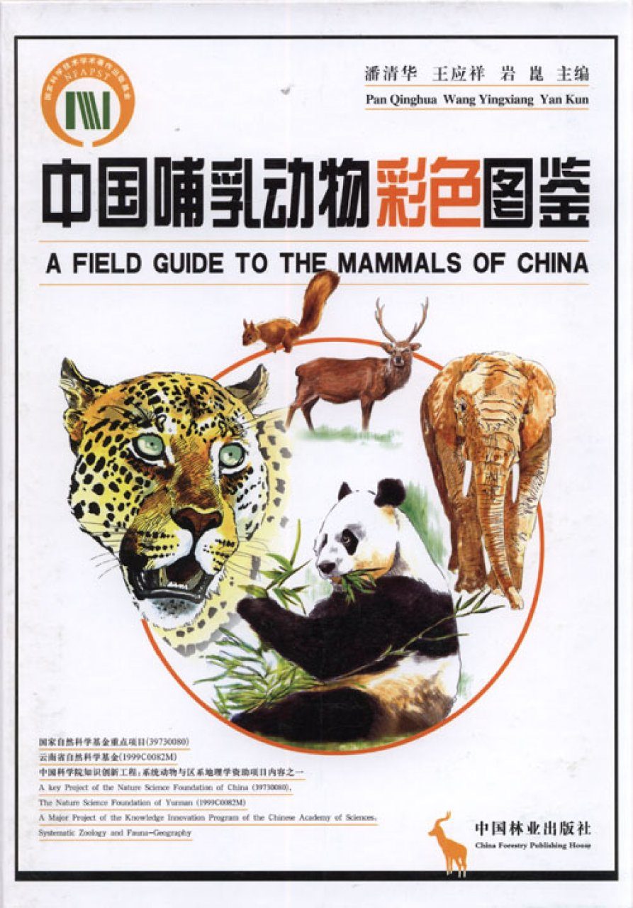 A Field Guide To The Mammals Of China Chinese Nhbs
