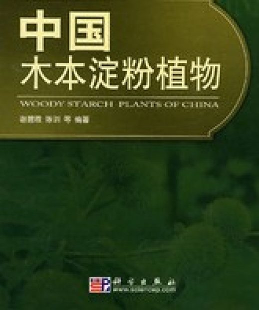 Woody Starch Plants of China [Chinese]