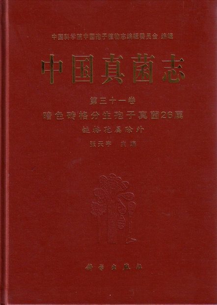Flora Fungorum Sinicorum, Volume 31 [Chinese]