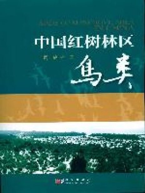 Birds of Mangrove Area in China [Chinese]