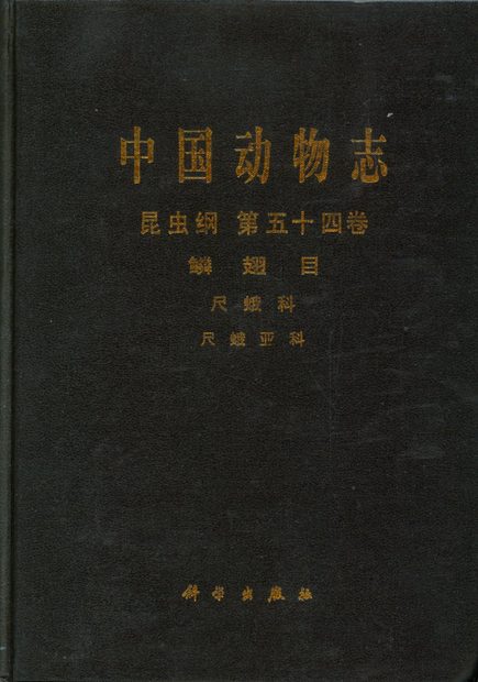 Fauna Sinica: Insecta, Volume 54: Lepidoptera: Geometridae: Geometrinae [Chinese]