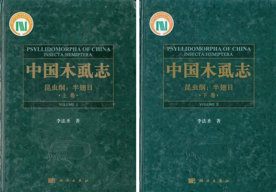 Psyllidomorpha of China (Insecta: Hemiptera) [Chinese] (2-Volume Set)