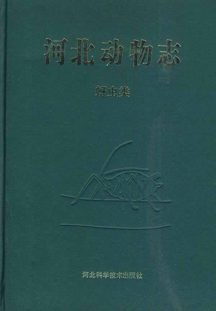 The Fauna of Hebei, China: Aphidinea [Chinese]