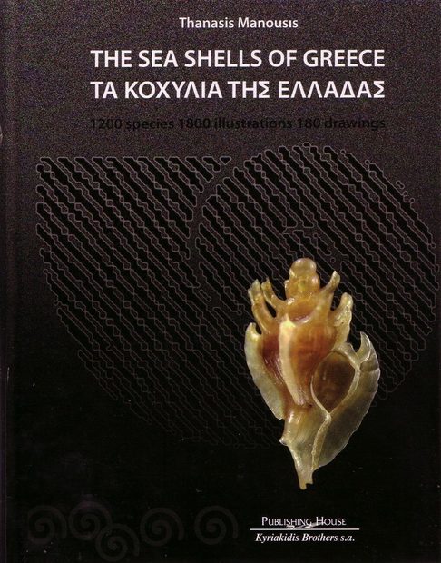 The Sea Shells of Greece