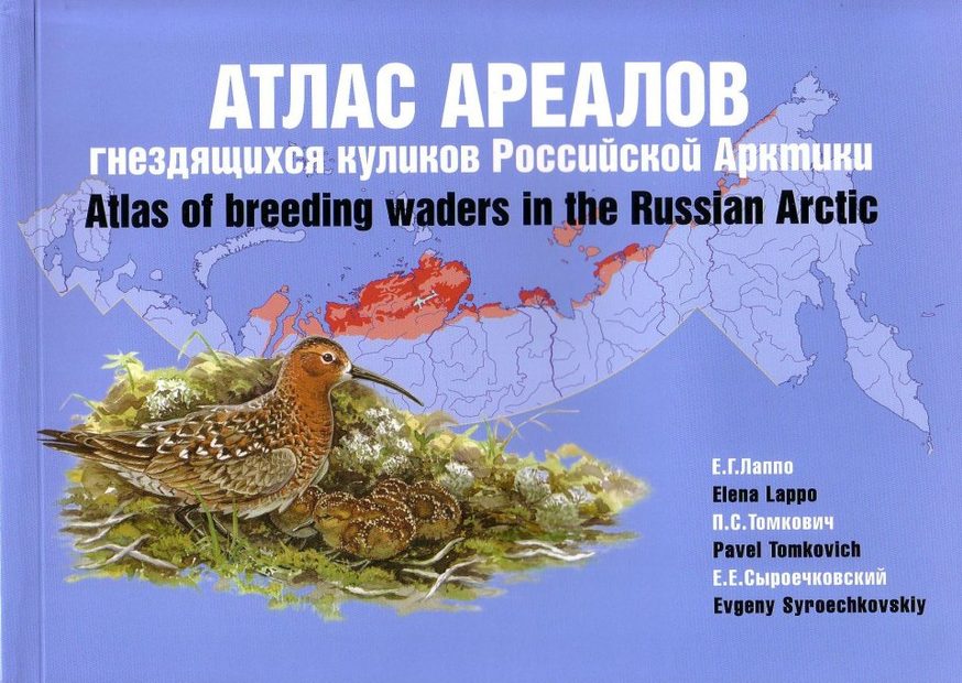 Atlas of Breeding Waders in the Russian Arctic [Russian]