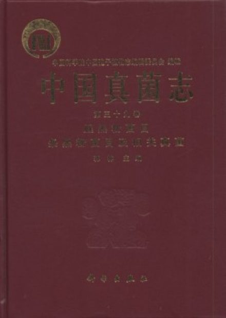 Flora Fungorum Sinicorum, Volume 39 [Chinese]