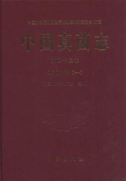 Flora Fungorum Sinicorum, Volume 42 [Chinese]
