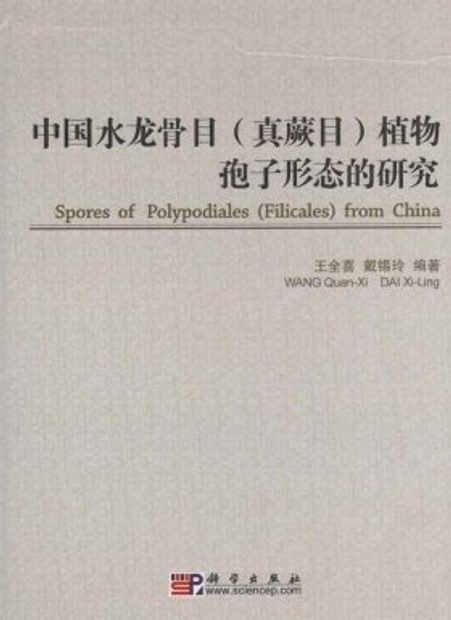 Spores of Polypodiales (Filicales) from China [Chinese]