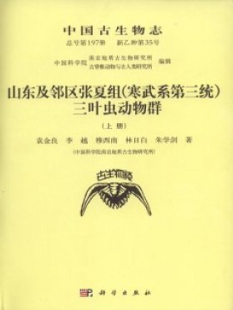 Palaeontologia Sinica, Whole Number 197, New Series B, Number 35 (2-Volume Set)