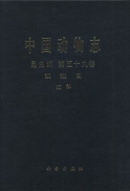 Fauna Sinica: Insecta, Volume 59: Diptera: Tabanidae [Chinese]