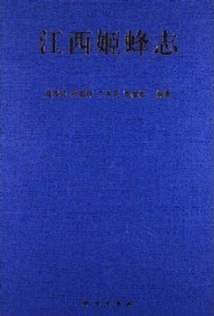 Ichneumonid Fauna of Jiangxi (Hymenoptera: Ichneumonidae) [Chinese]