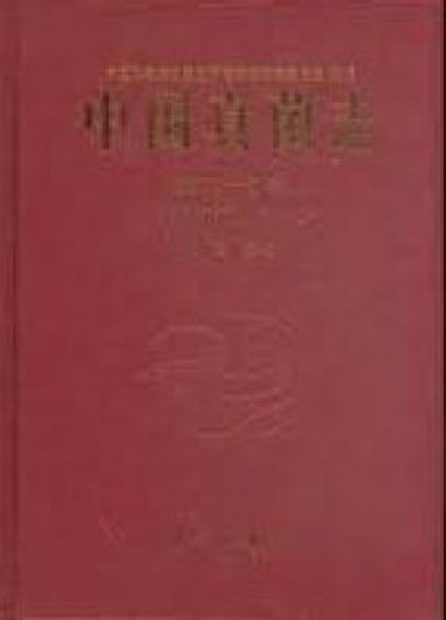 Flora Fungorum Sinicorum, Volume 44 [Chinese]