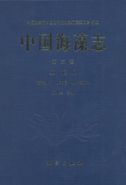 Flora Algarum Marinarum Sinicarum, Tomus 2: Rhodophyta (No. 4) Corallinales [Chinese]