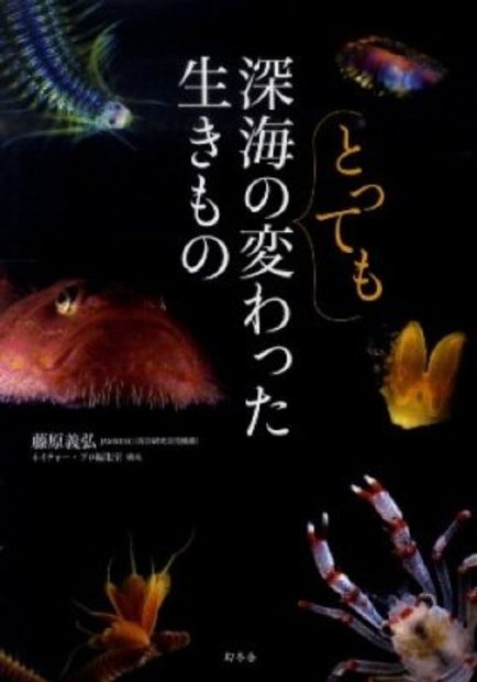 Shinkai No Tottemo Kawatta Ikimono