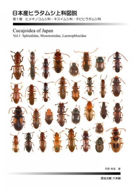 Cucujoidea of Japan, Volume 1 [Japanese]