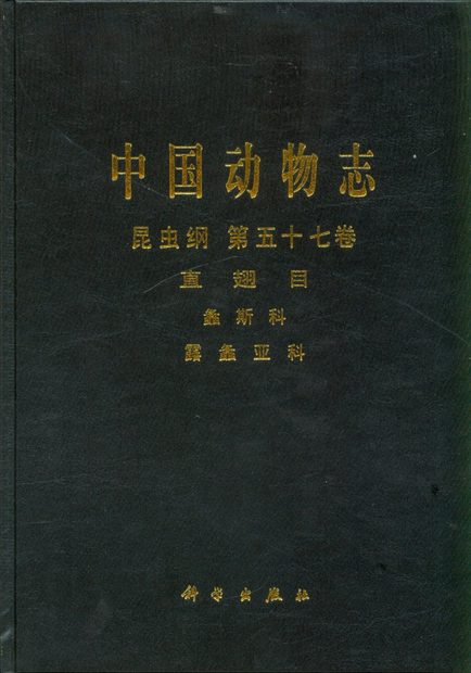 Fauna Sinica: Insecta, Volume 57: Orthoptera: Tettigoniidae: Phaneropterinae [Chinese]