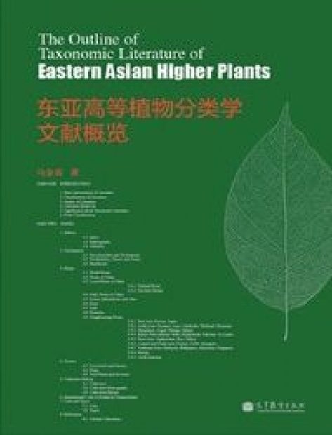 The Outline of Taxonomic Literature of Eastern Asian Higher Plants [Chinese]