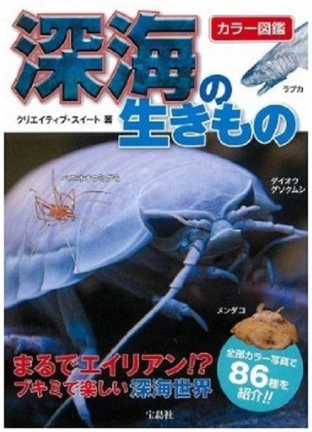 Karā Zukan Shinkai no Ikimono [Living Things in the Deep Ocean]
