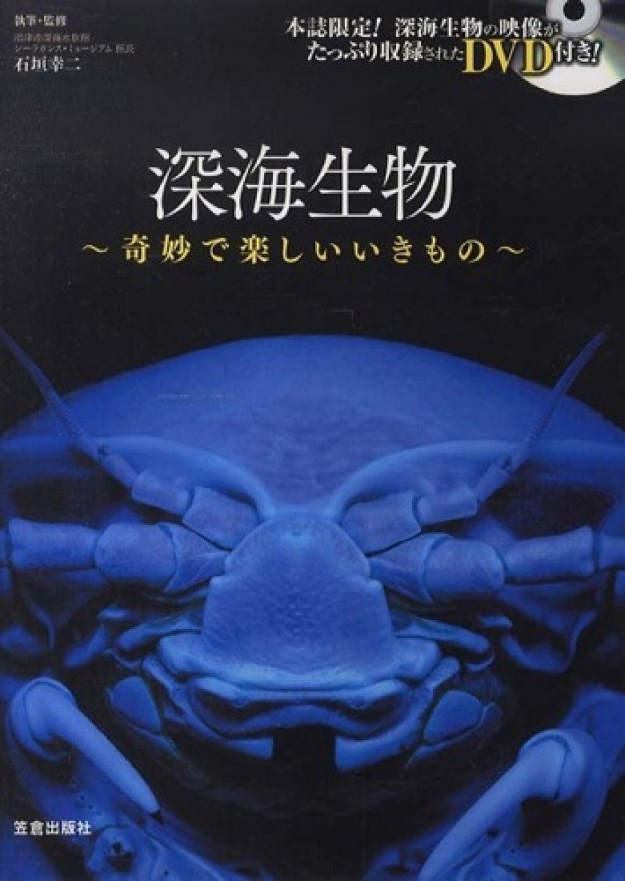 Shinkai Seibutsu: Kimyōde Tanoshi ī Kimono [Deep-sea Organisms