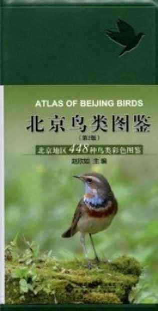 Atlas of Beijing Birds [Chinese]