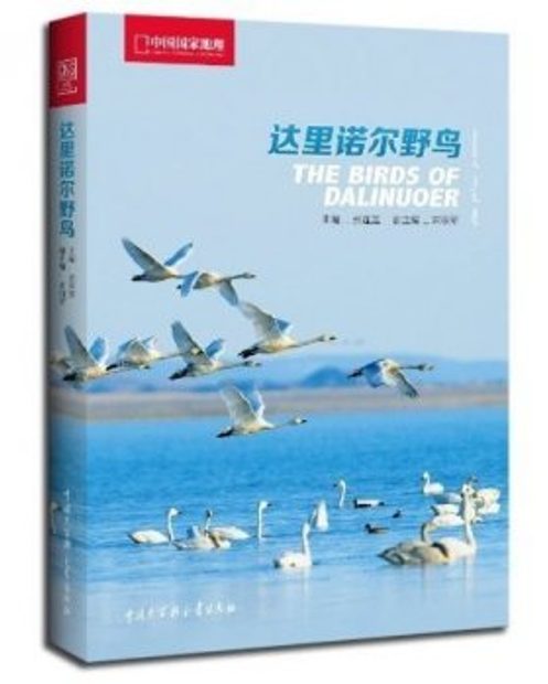 The Birds of Dalinuoer [Chinese]