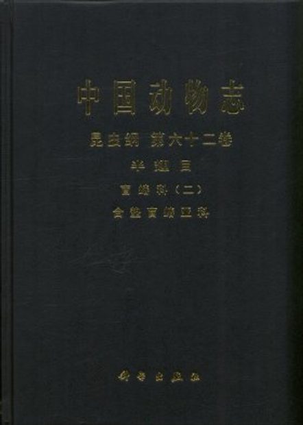 Fauna Sinica: Insecta, Volume 62: Hemiptera: Miridae (II): Orthotylinae [Chinese]