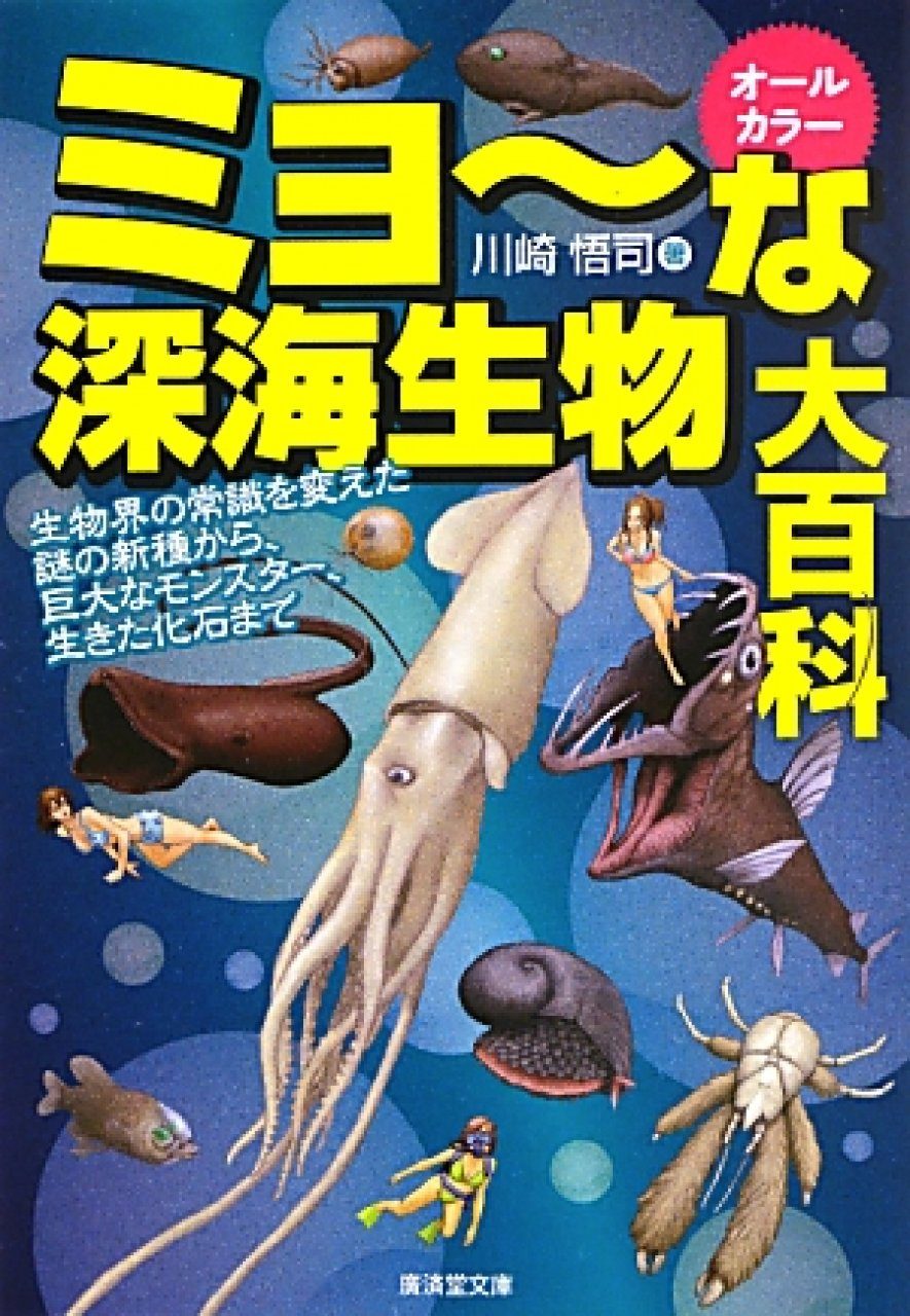 Myo Na Shinkai Seibutsu ōhyakka Deep Sea Organism Encyclopedia Nhbs Academic Professional Books