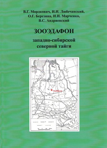 Zooedafon Zapadno-Sibirskoi Severnoi Taigi [Zoo-Edafon of the West Siberian and Northern Boreal Forest]