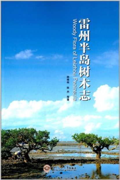 Woody Flora of Leizhou Peninsula [Chinese]