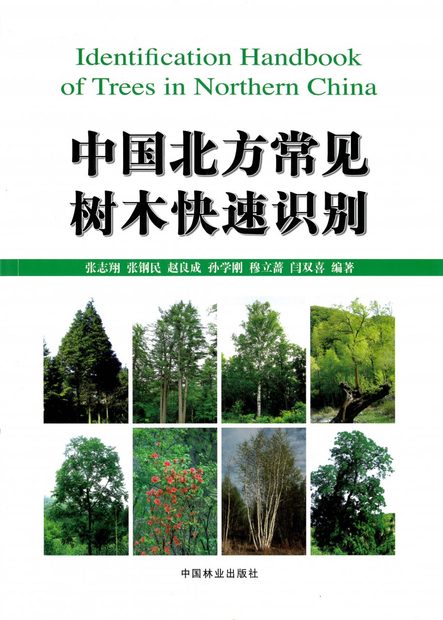 Identification Handbook of Trees in Northern China [Chinese]