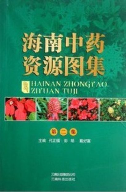 The Sources of Chinese Traditional Medicine in Hainan [Chinese]