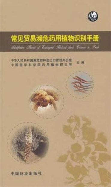 Identification Manual of Endangered Medicinal Plants Common in Trade [Chinese]