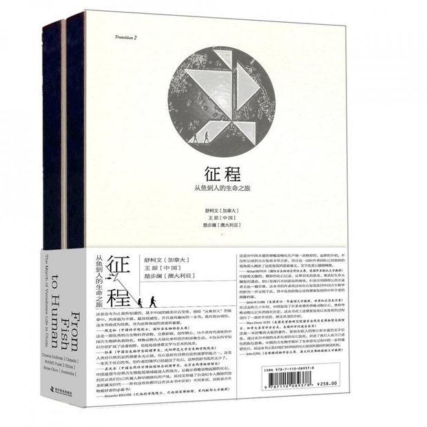 From Fish to Human: The March of Vertebrate Life In China [English / Chinese]