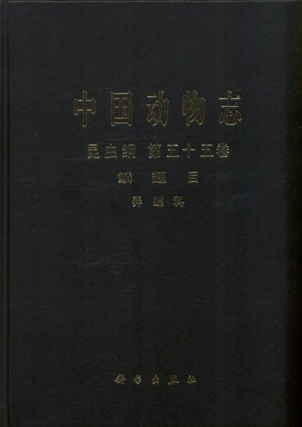 Fauna Sinica: Insecta, Volume 55: Lepidoptera: Hesperiidae [Chinese]