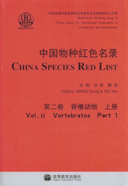 China Species Red List, Volume 2: Vertebrates (2-Volume Set) [English / Chinese]