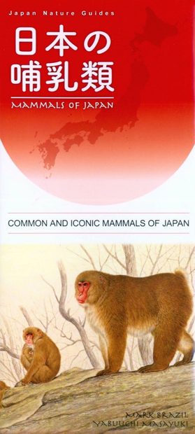 Common and Iconic Mammals of Japan [English / Japanese]